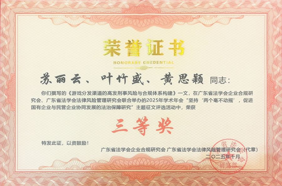 2025年学术年会征文评选活动三等奖