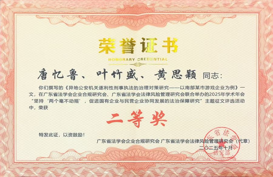 2025年学术年会征文评选活动二等奖