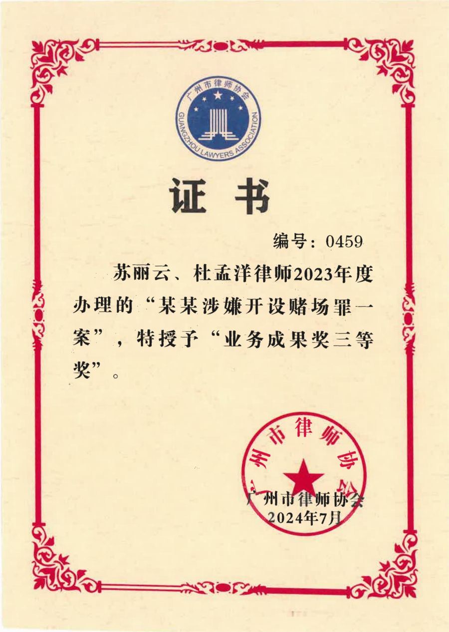 苏丽云、杜孟洋2023年度“业务成果奖三等奖” (2)
