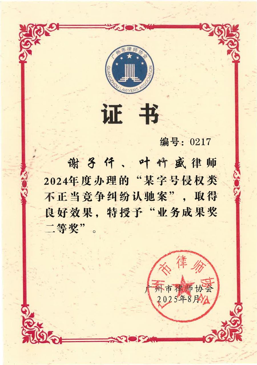 谢子仟、叶竹盛 业务成果奖二等奖扫描件