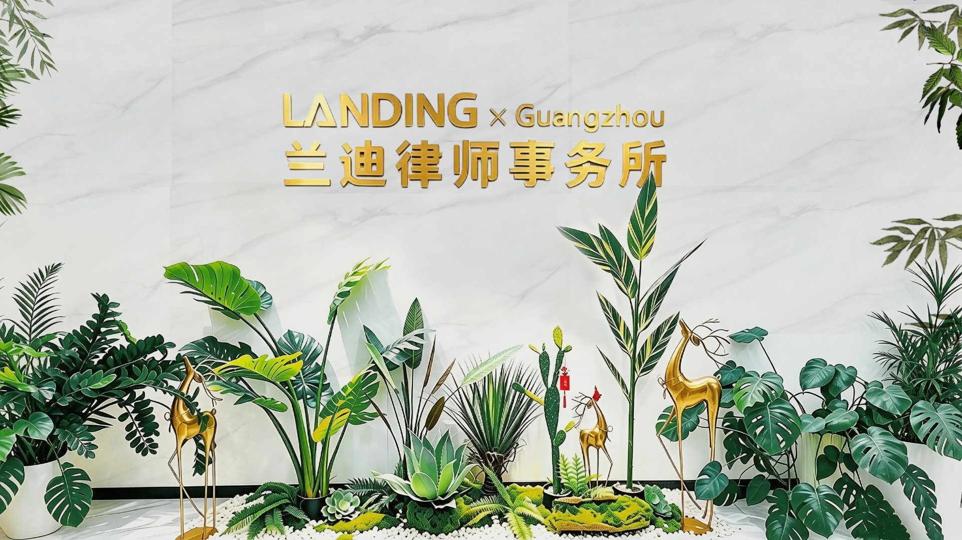 兰迪广州律师事务所门面
