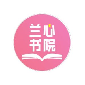 兰心书院 logo