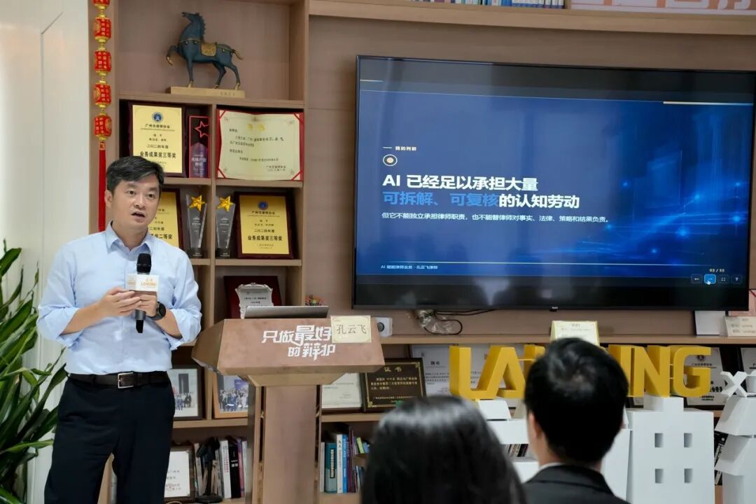 “AI 提升律师工作效能” 主题交流活动在上海兰迪(广州)律师事务所圆满举办