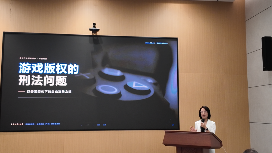 游戏版权的”红线”在哪里? | 苏丽云律师应邀为广东省游戏产业协会”游戏产业原创内容版权保护专题培训”作专题分享