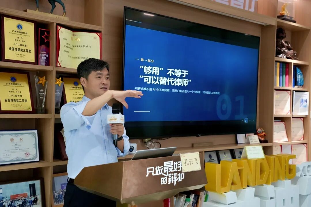 “AI 提升律师工作效能” 主题交流活动在上海兰迪(广州)律师事务所圆满举办