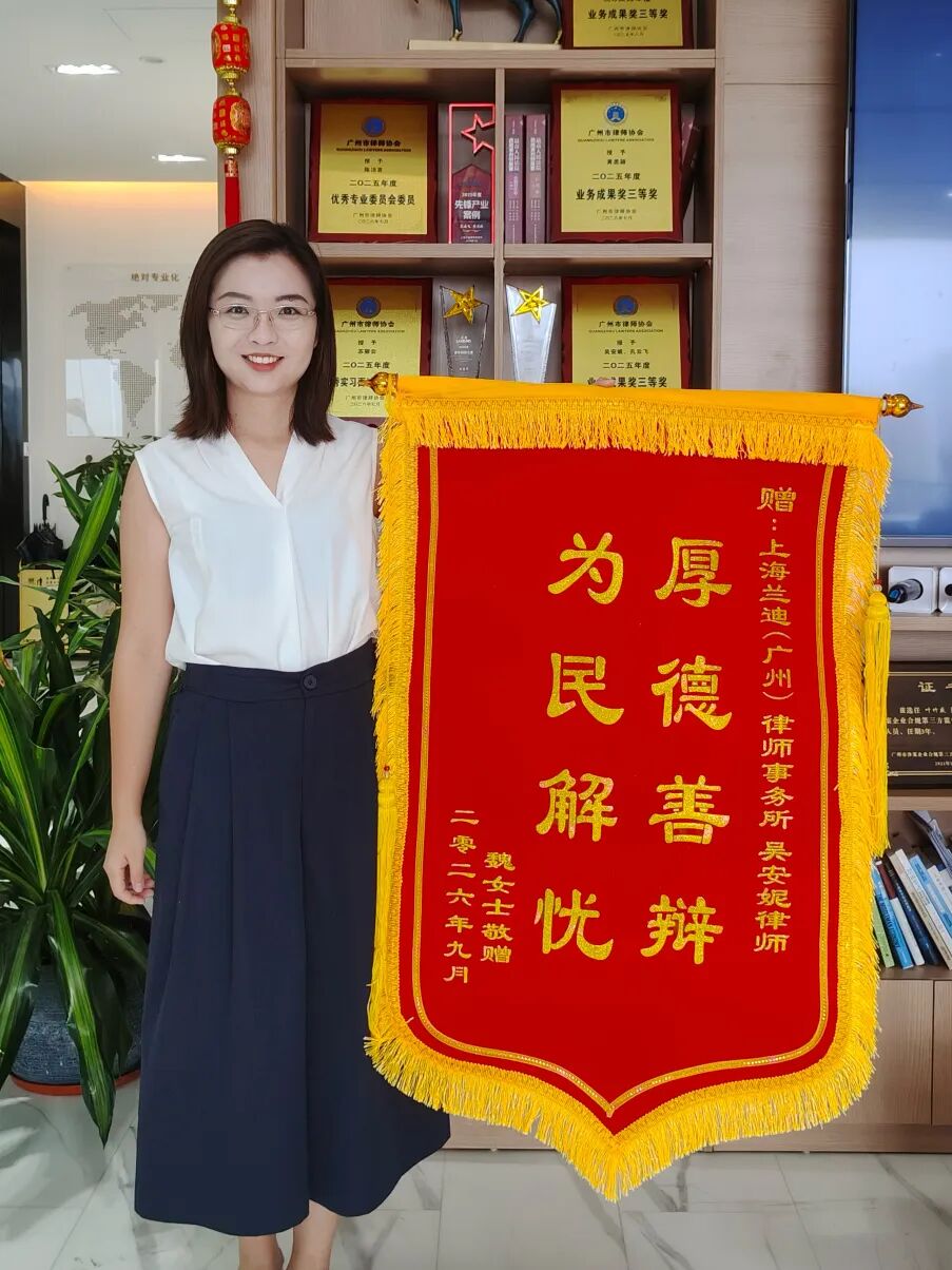 吴安妮律师办理诈骗案为当事人取得大幅轻判,家属寄锦旗致谢