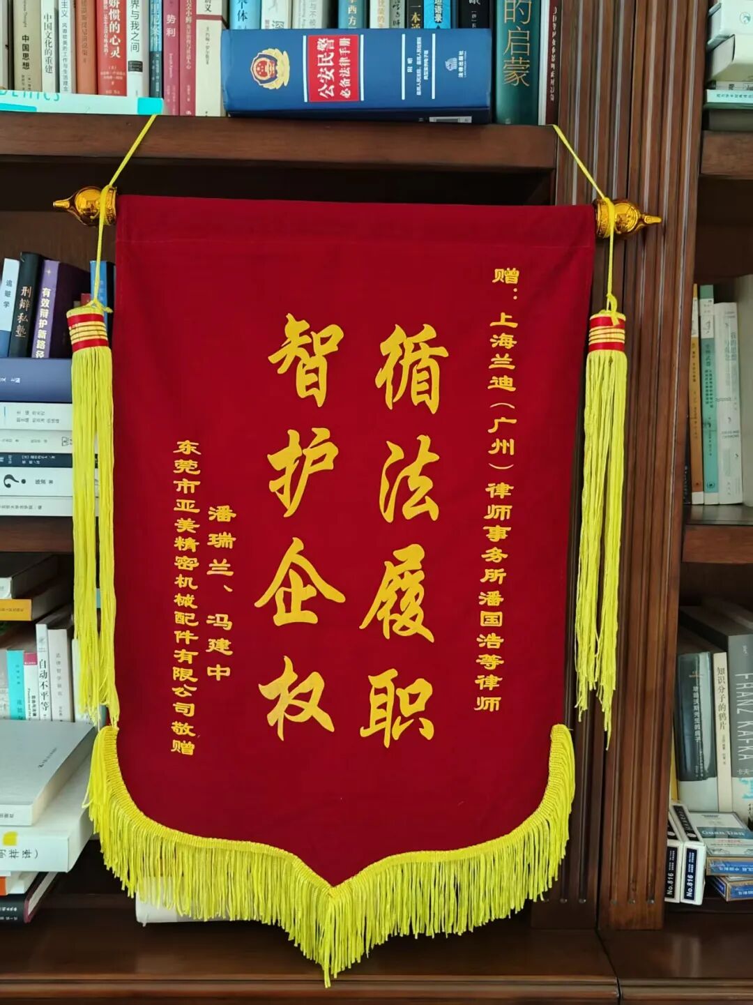 循法履职,智护企权 | 本所潘国浩律师、张瀚文律师等专业服务取得当事人认可,获赠锦旗