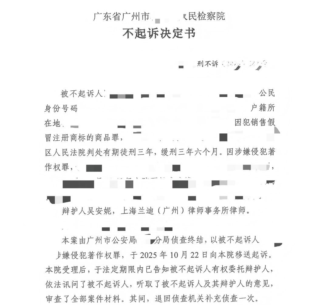 不起诉决定书