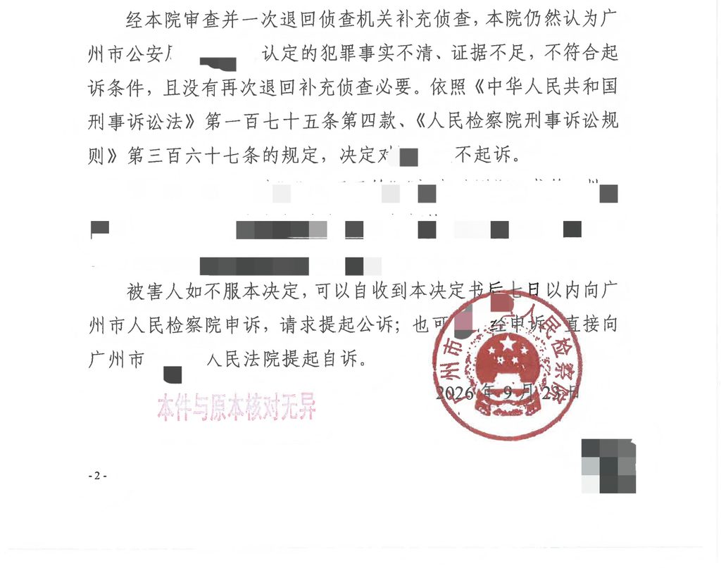 不起诉决定书